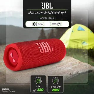 اسپیکر بلوتوثی قابل حمل جی بی ال مدل Flip 6 103020921