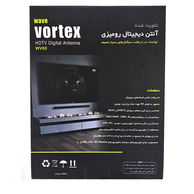 آنتن رومیزی ورتکس مدل wv60 تقویت شده 103002227