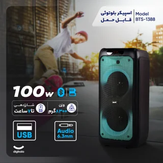 اسپیکر بلوتوثی قابل حمل مدل BTS-1388 103021090