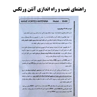 آنتن رومیزی ورتکس مدل wv60 تقویت شده 103002232