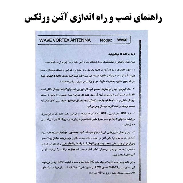آنتن رومیزی ورتکس مدل wv60 تقویت شده 103002232
