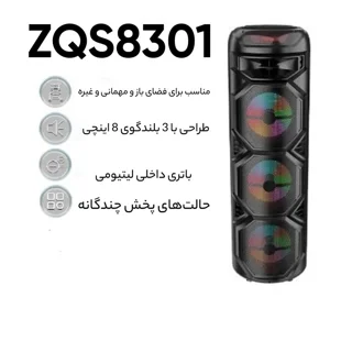 اسپیکر بلوتوثی قابل حمل مدل ZQS-8301 103020804