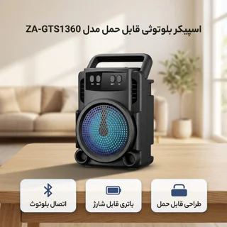 اسپیکر بلوتوثی قابل حمل مدل ZA-GTS1360 103020806