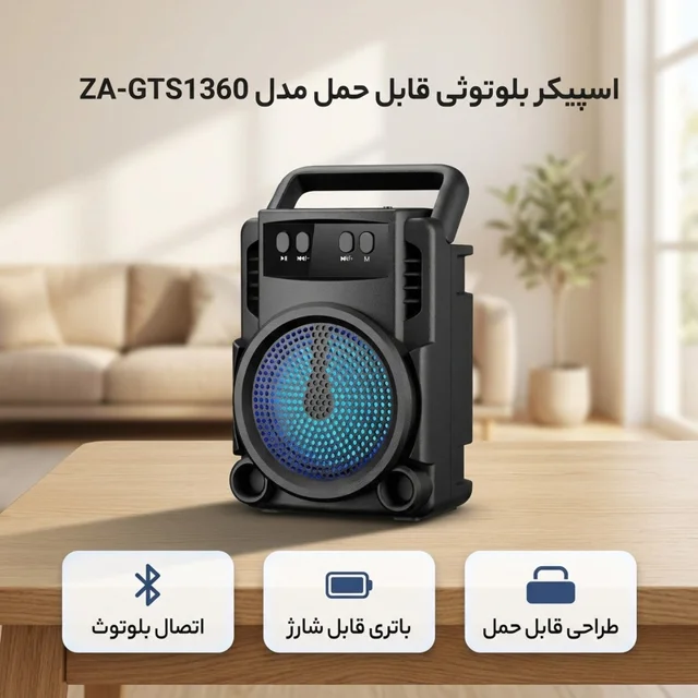 اسپیکر بلوتوثی قابل حمل مدل ZA-GTS1360 103020806
