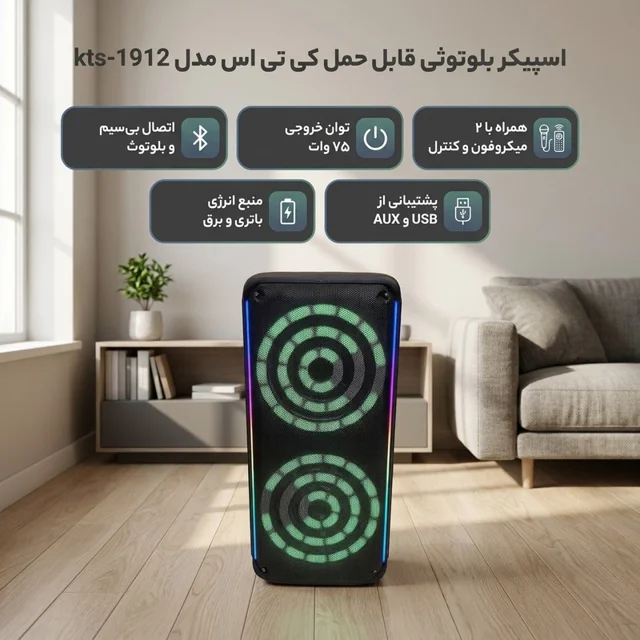 اسپیکر بلوتوثی قابل حمل کی تی اس مدل kts-1912 103021095