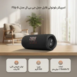 اسپیکر بلوتوثی قابل حمل جی بی ال مدل Flip 6 103020904