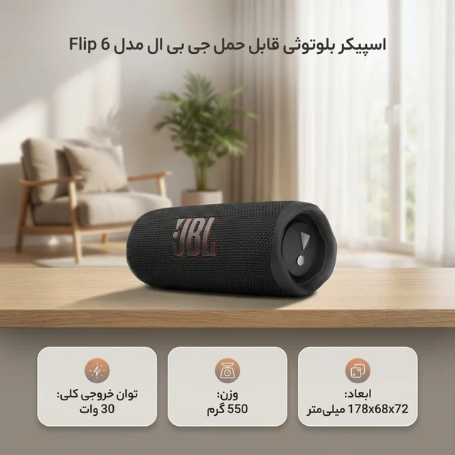 اسپیکر بلوتوثی قابل حمل جی بی ال مدل Flip 6 103020904