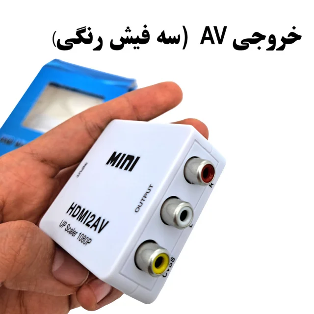 مبدل HDMI به AV مدل HDMI2AV 103020742