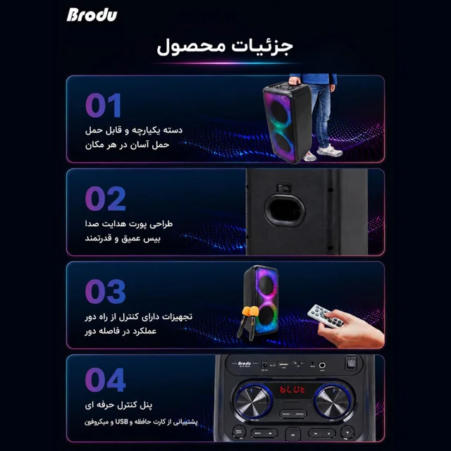 اسپیکر برودو مدل IKARAOKE 1910 103021252